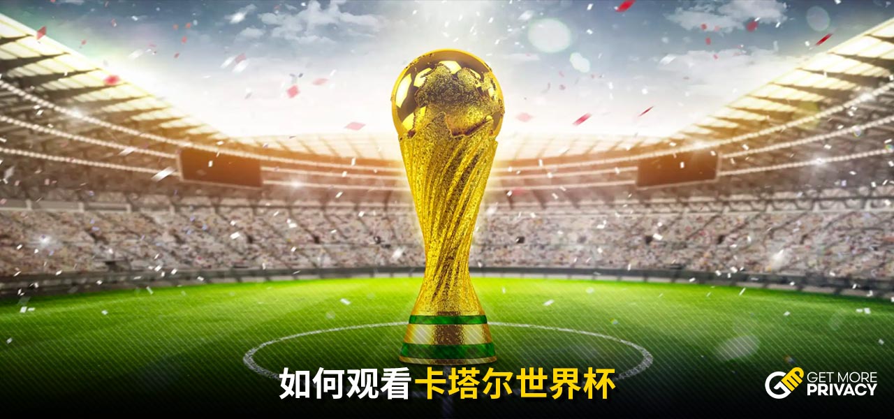 迷带来了更